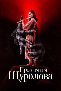 The Piper - Posters