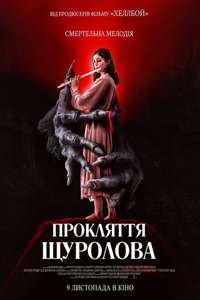 The Piper - Posters