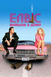 Elvis Has Left the Building - Poster