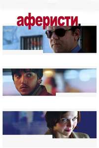 Criminal - Posters