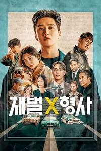 Flex X Cop - Posters