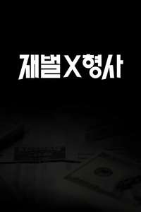 Flex X Cop - Posters