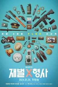 Flex X Cop - Posters