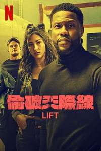 Lift - Poster