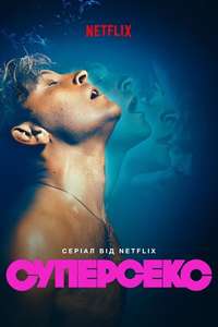 Supersex - Posters