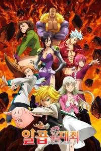 The Seven Deadly Sins Signs of Holy War - Posters