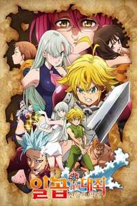 The Seven Deadly Sins Signs of Holy War - Posters