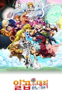 The Seven Deadly Sins Signs of Holy War - Posters