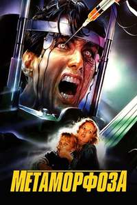 Metamorphosis - Poster