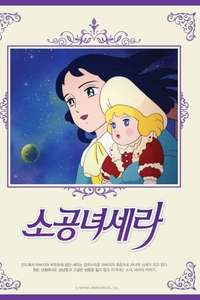 A Little Princess Sara - Posters