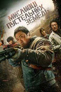 Badland Hunters - Poster