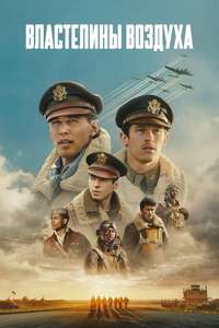 Masters of the Air - Posters