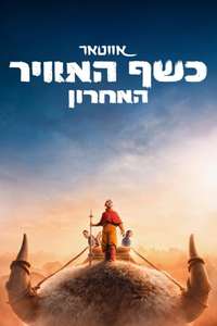 Avatar: The Last Airbender Netflix - Posters