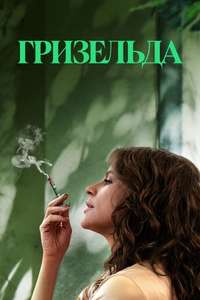 Griselda - Poster