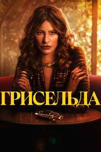 Griselda - Poster