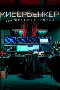 Cyberbunker: The Criminal Underworld - Posters