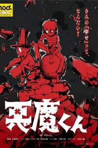 Akuma Kun - Posters