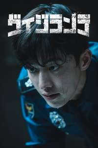 Vigilante - Posters