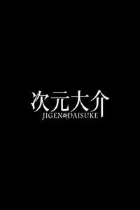 Jigen Daisuke - Posters