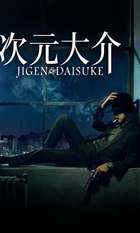 Jigen Daisuke