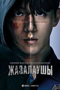 Vigilante - Posters