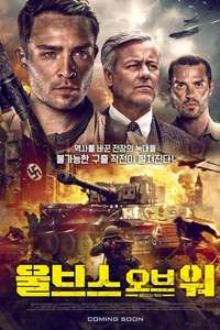 Wolves of War - Posters