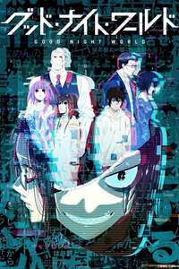 GOOD NIGHT WORLD - Posters