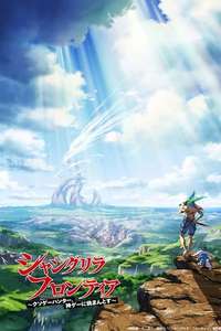 Shangri-La Frontier - Posters