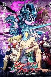 Shangri-La Frontier - Posters