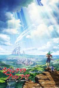 Shangri-La Frontier - Posters