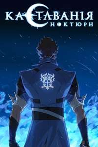 Castlevania: Nocturne - Posters