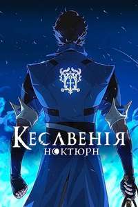 Castlevania: Nocturne - Posters