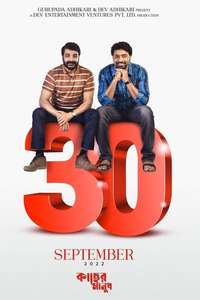Kacher Manush - Posters