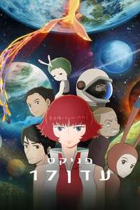 PHOENIX: EDEN17 - Posters