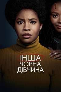 The Other Black Girl - Posters