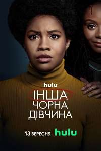 The Other Black Girl - Posters