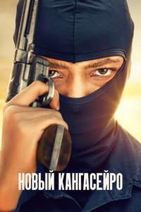 New Bandits - Posters