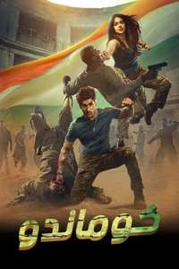 Commando - Posters