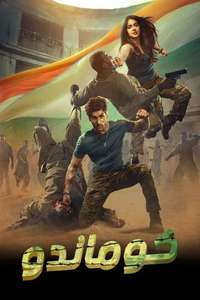 Commando - Posters