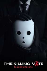 The Killing Vote - Posters