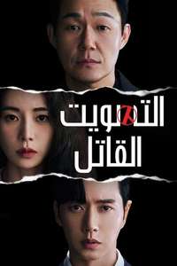 The Killing Vote - Posters