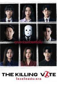 The Killing Vote - Posters