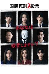 The Killing Vote - Posters