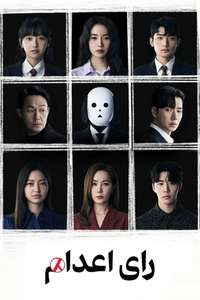 The Killing Vote - Posters