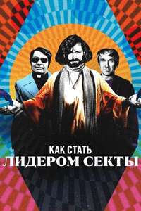 How to Become a Cult Leader - Posters