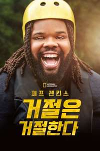 Never Say Never with Jeff Jenkins - Posters