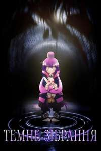 Dark Gathering - Posters