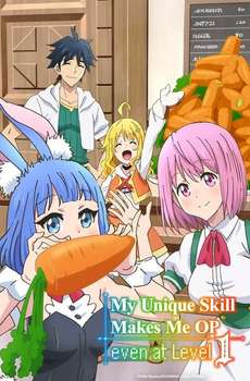 My Unique Skill Makes Me OP Even at Level 1