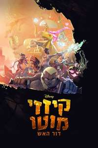 Kizazi Moto: Generation Fire - Posters