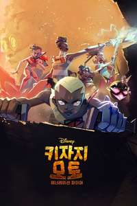 Kizazi Moto: Generation Fire - Posters